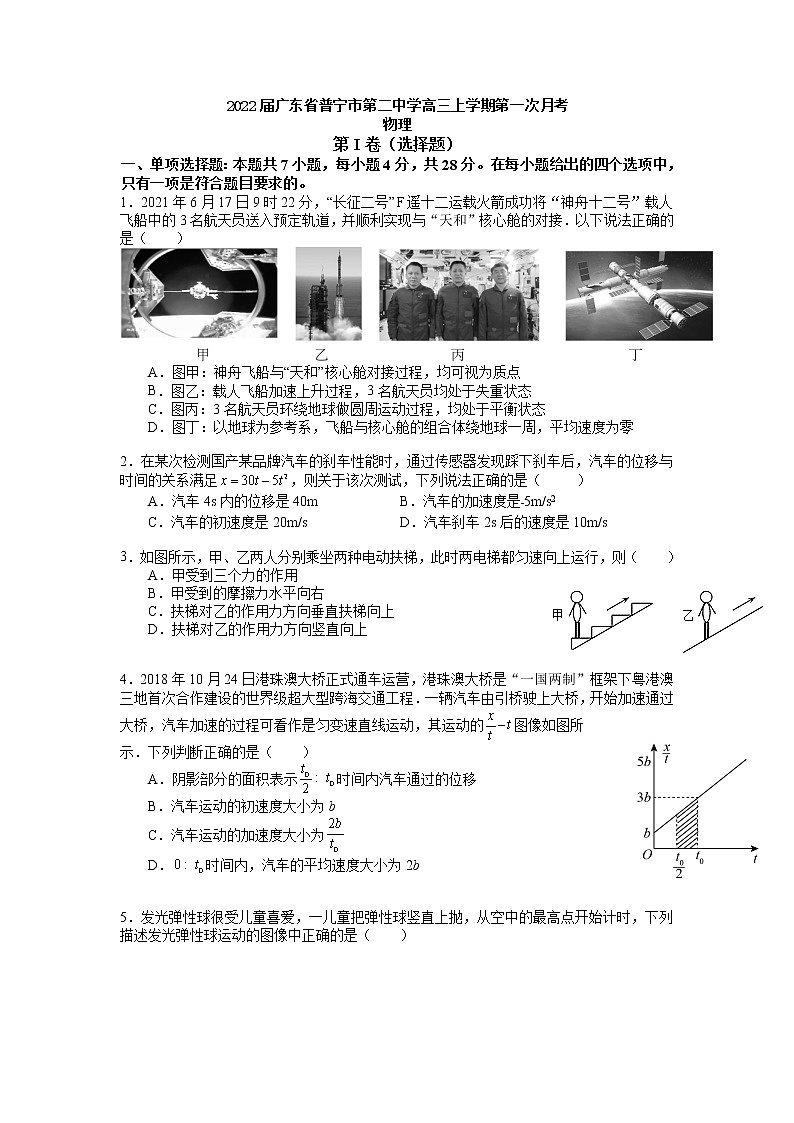 2022届广东省普宁市第二中学高三上学期第一次月考物理试题（word版）01