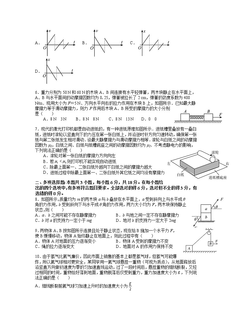 2022届广东省普宁市第二中学高三上学期第一次月考物理试题（word版）02