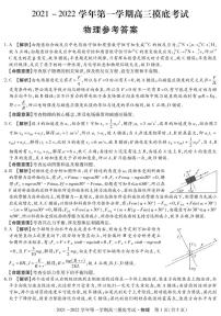 2022届河北省沧州市十五校高三上学期9月摸底考试物理试题 PDF版