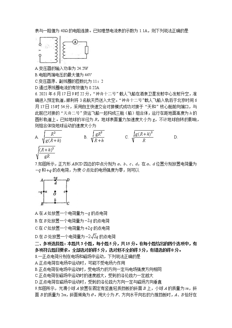 2022届重庆市“好教育联盟”高三上学期9月入学诊断考试物理试题（word版）02