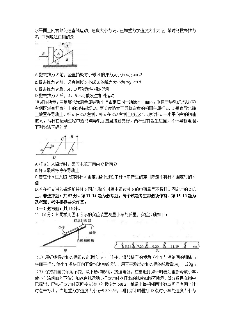 2022届重庆市“好教育联盟”高三上学期9月入学诊断考试物理试题（word版）03
