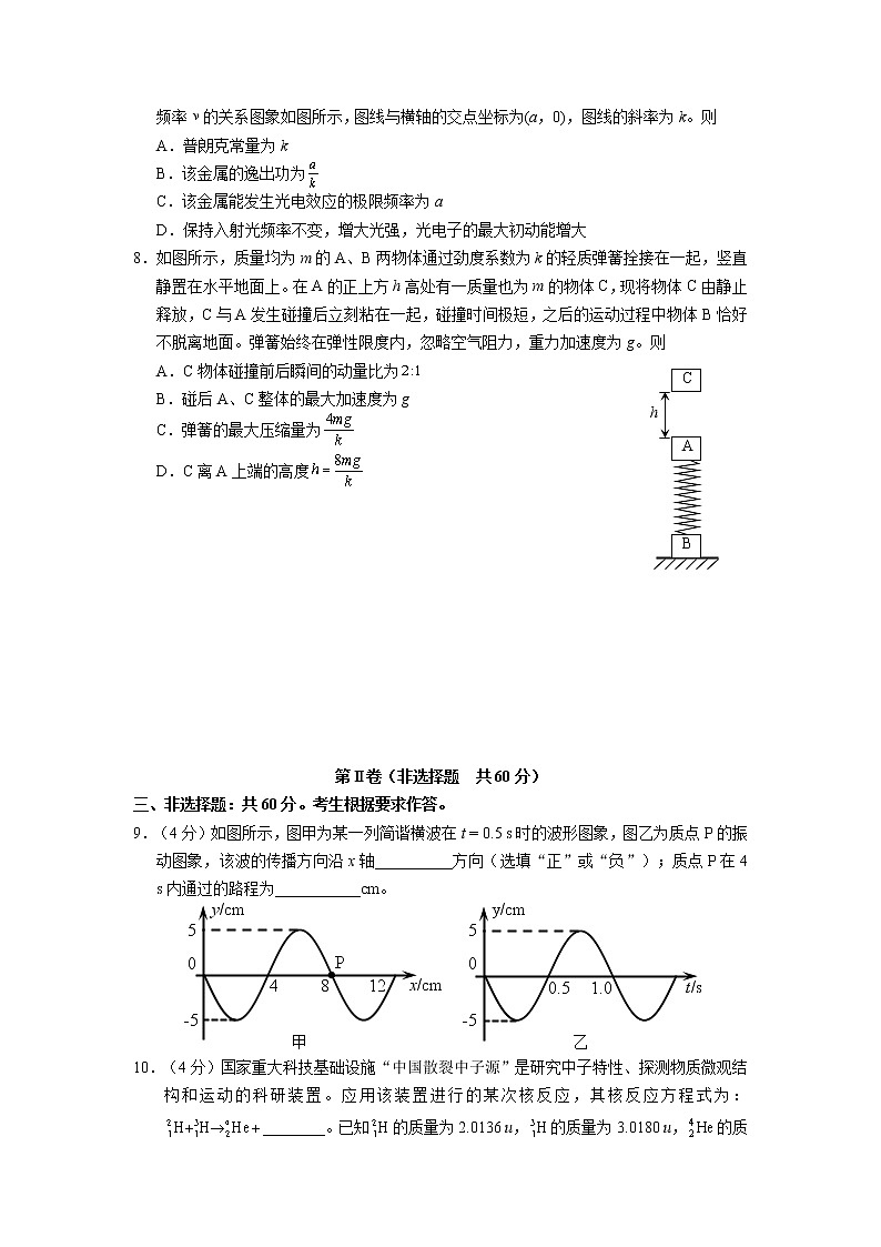 2020-2021学年福建省宁德市高二下学期期末质量检测物理试题（Word版）第3页