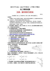 2021-2022学年山西省运城市康杰中学高二上学期入学测试物理试题 word版