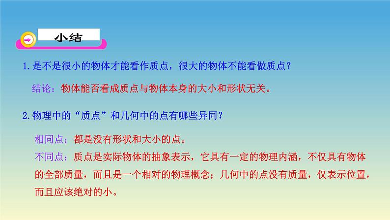 1.1质点  参考系 课件 人教版2019必修第一册06