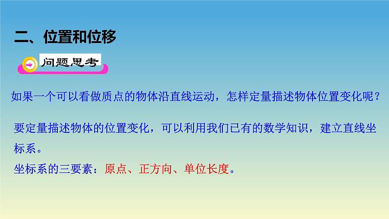 1.2时间和位移-2021-2022学年高一物理优选课件（人教版2019必修第一册）第6页