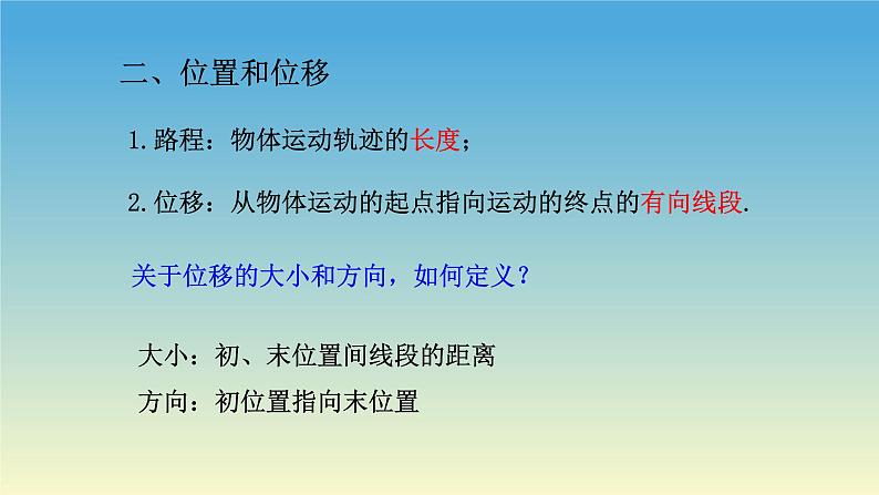 1.2时间和位移-2021-2022学年高一物理优选课件（人教版2019必修第一册）第8页