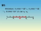 1.3位置变化快慢的描述——速度 课件 人教版2019必修第一册