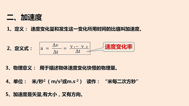 1.4速度变化快慢的描述——加速度 课件 人教版2019必修第一册06