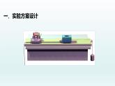 2.1实验：探究小车速度随时间变化的规律 课件 人教版2019必修第一册
