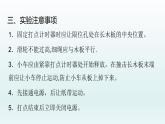 2.1实验：探究小车速度随时间变化的规律 课件 人教版2019必修第一册
