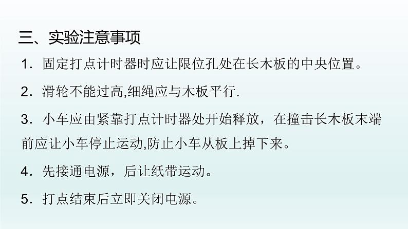 2.1实验：探究小车速度随时间变化的规律-2021-2022学年高一物理优选课件（人教版2019必修第一册）第4页