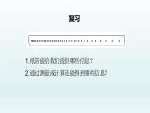 2.1实验：探究小车速度随时间变化的规律 课件 人教版2019必修第一册