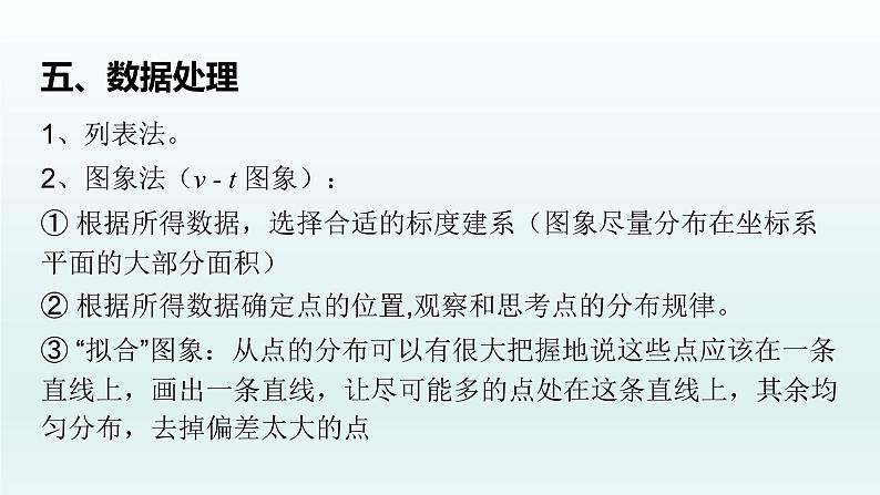 2.1实验：探究小车速度随时间变化的规律-2021-2022学年高一物理优选课件（人教版2019必修第一册）第8页