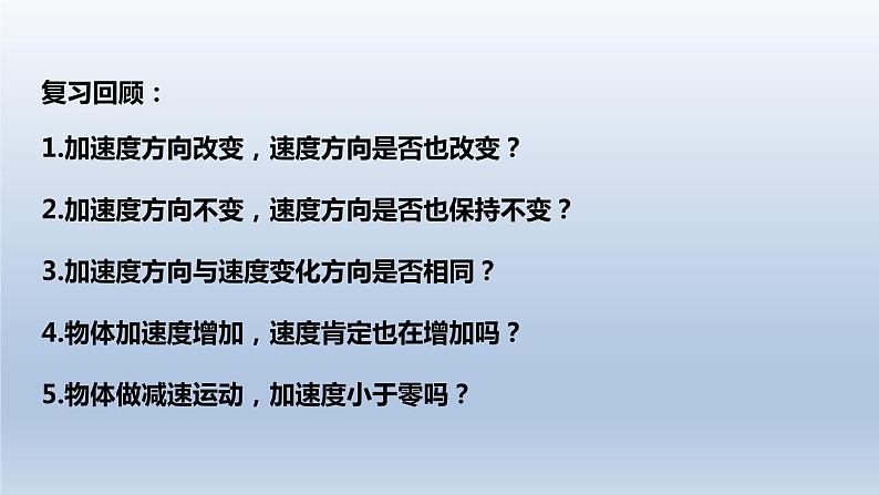 2.2匀变速直线运动速度与时间的关系 课件 人教版2019必修第一册02