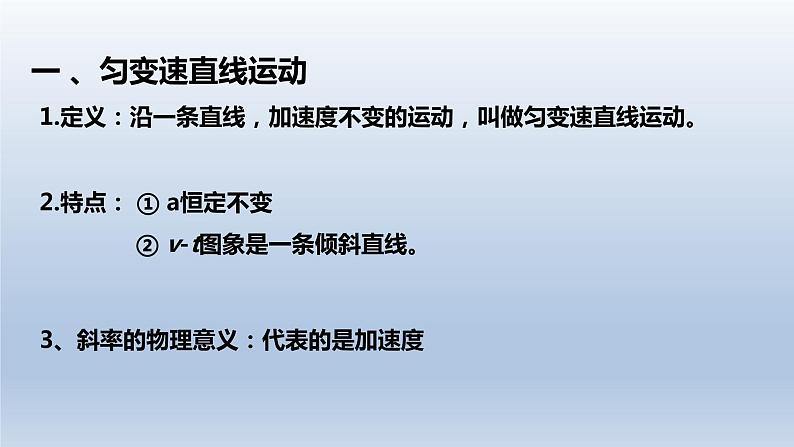 2.2匀变速直线运动速度与时间的关系 课件 人教版2019必修第一册04