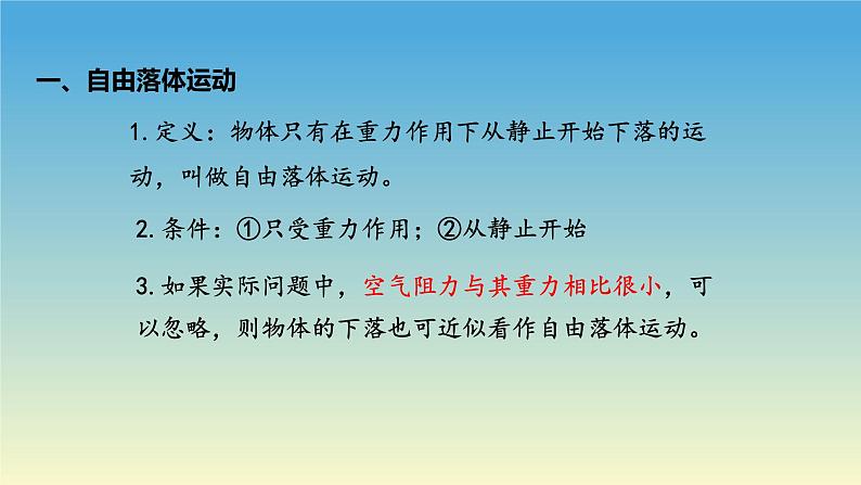 2.4自由落体运动 课件 人教版2019必修第一册07