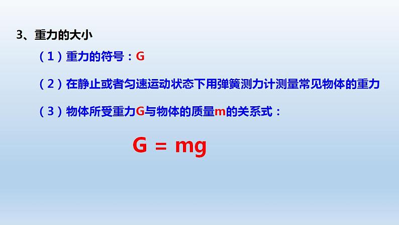 3.1重力与弹力-2021-2022学年高一物理优选课件第4页