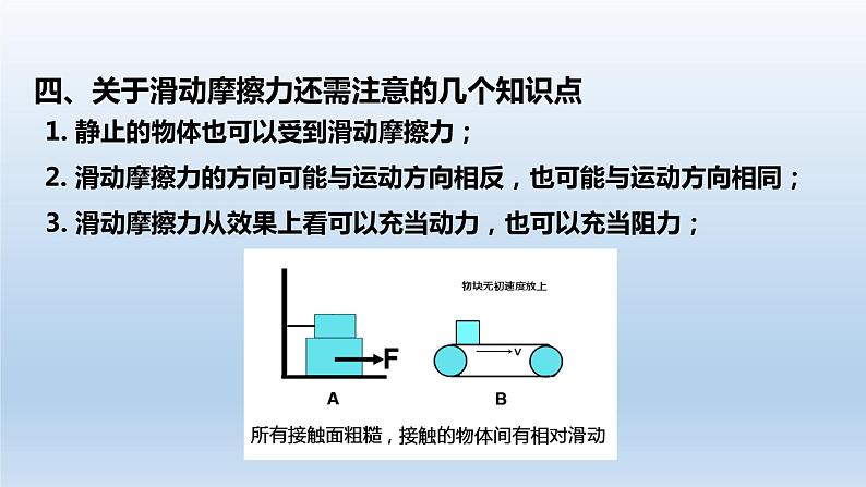 3.2摩擦力 课件 人教版2019必修第一册05