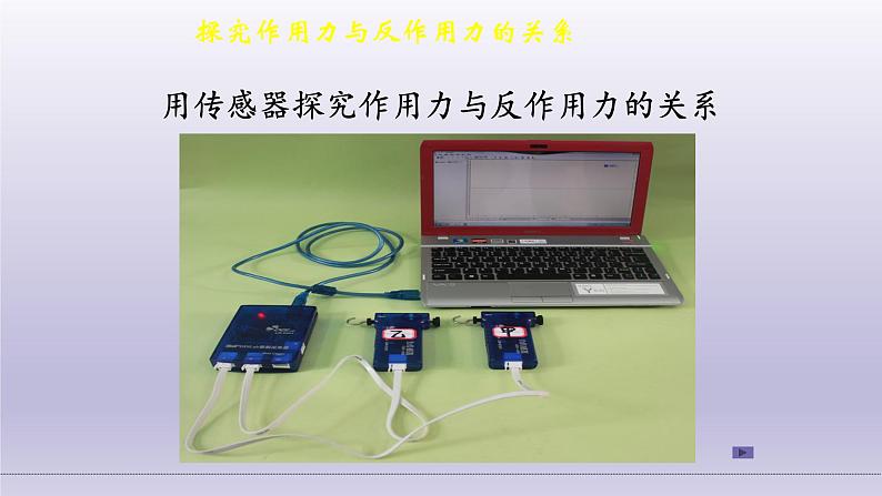 3.3牛顿第三定律 课件 人教版2019必修第一册05