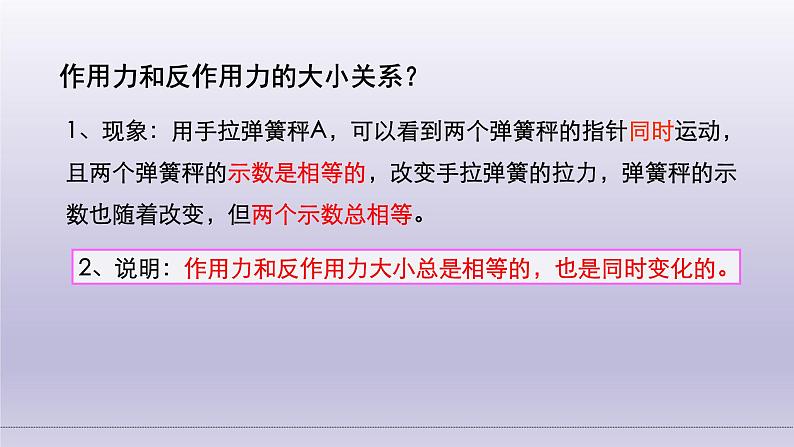 3.3牛顿第三定律 课件 人教版2019必修第一册06