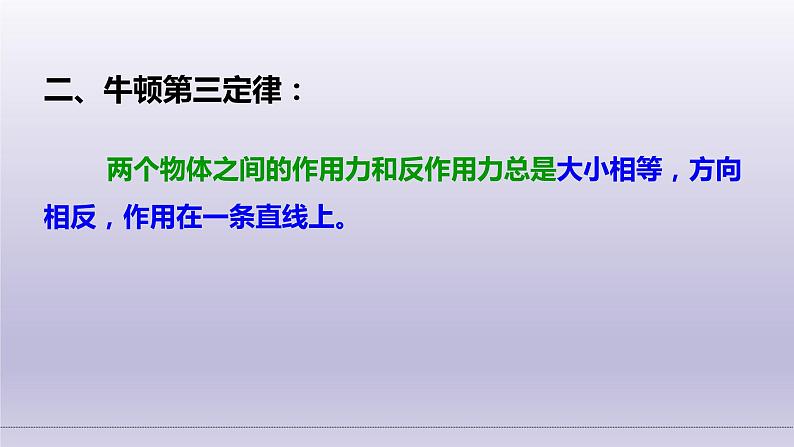 3.3牛顿第三定律 课件 人教版2019必修第一册07