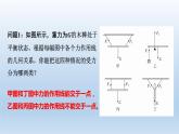 3.5共点力的平衡 课件 人教版2019必修第一册