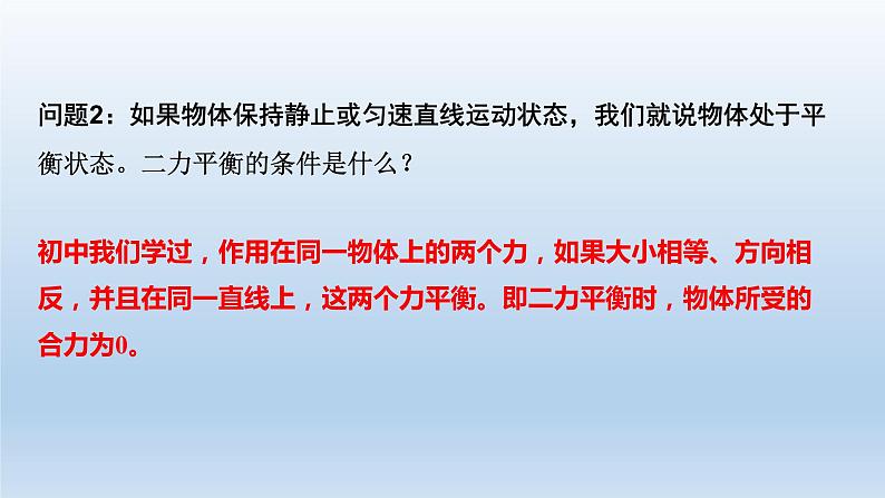 3.5共点力的平衡-2021-2022学年高一物理优选课件（人教版2019必修第一册）第3页