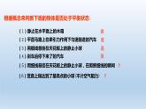 3.5共点力的平衡 课件 人教版2019必修第一册