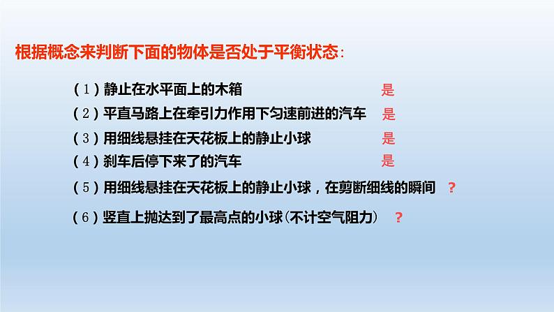 3.5共点力的平衡-2021-2022学年高一物理优选课件（人教版2019必修第一册）第4页