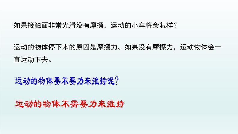 4.1牛顿第一定律 课件 人教版2019必修第一册04