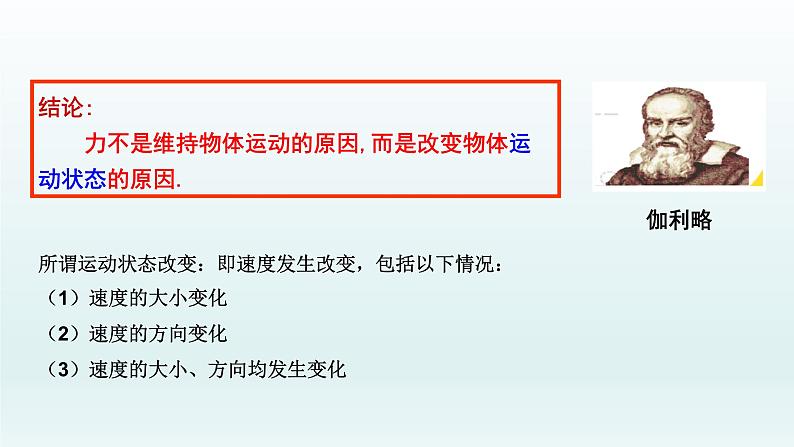 4.1牛顿第一定律 课件 人教版2019必修第一册06