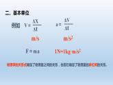 4.4力学单位制 课件 人教版2019必修第一册