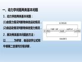 4.5牛顿运动定律的应用 课件 人教版2019必修第一册