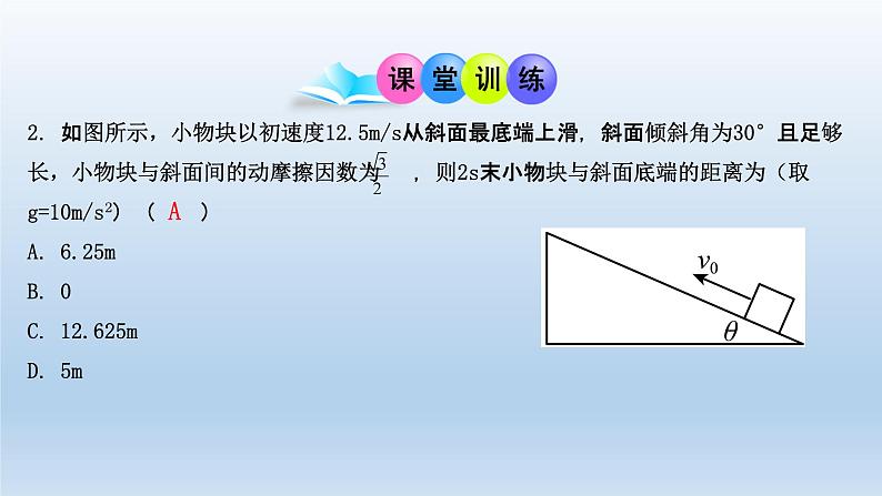 4.5牛顿运动定律的应用 课件 人教版2019必修第一册06