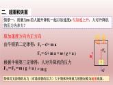 4.6超重与失重 课件 人教版2019必修第一册