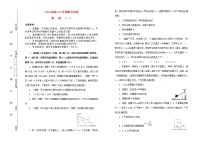 2020届高三物理上学期入学调研考试题一