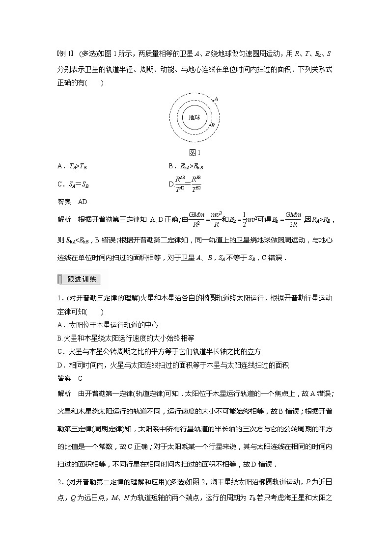 2022届高考物理一轮复习讲义学案（新高考人教版）第五章 第1讲 万有引力定律及应用02