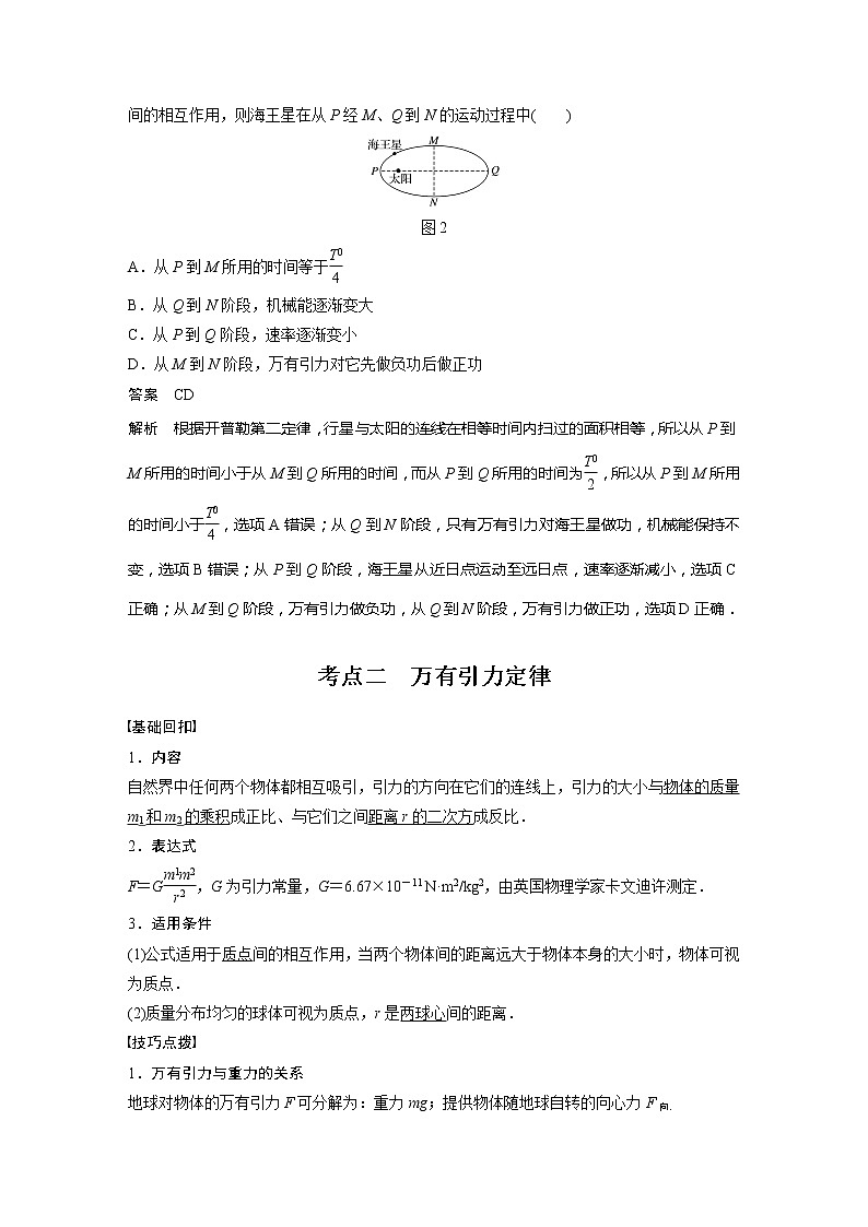 2022届高考物理一轮复习讲义学案（新高考人教版）第五章 第1讲 万有引力定律及应用03