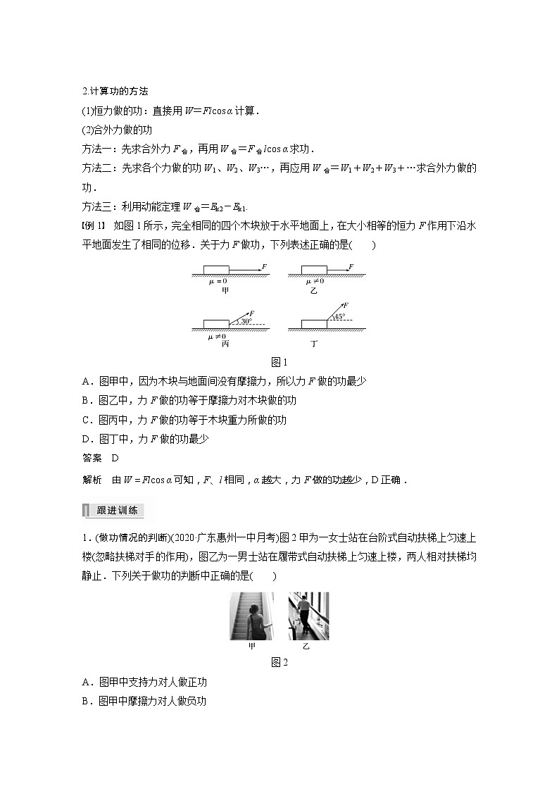 2022届高考物理一轮复习讲义学案（新高考人教版）第六章 第1讲 功、功率 机车启动问题第2页