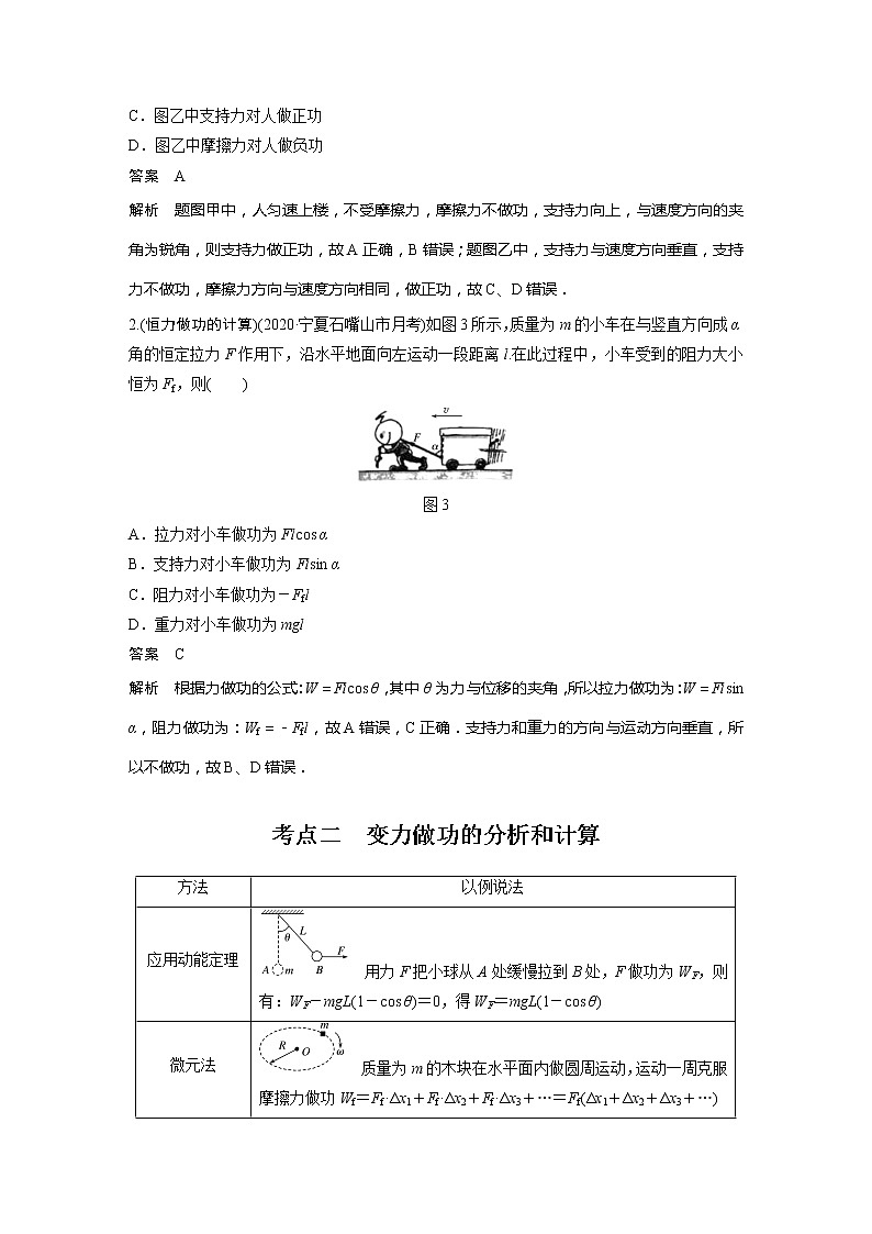 2022届高考物理一轮复习讲义学案（新高考人教版）第六章 第1讲 功、功率 机车启动问题第3页