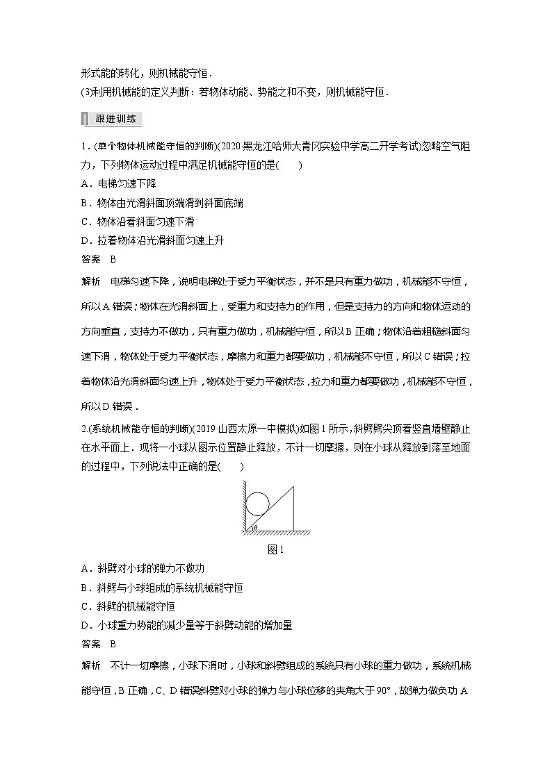 2022届高考物理一轮复习讲义学案（新高考人教版）第六章 第3讲 机械能守恒定律及其应用02