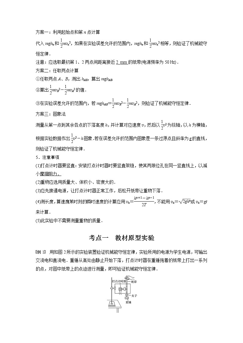 2022届高考物理一轮复习讲义学案（新高考人教版）第六章 实验六 验证机械能守恒定律第2页