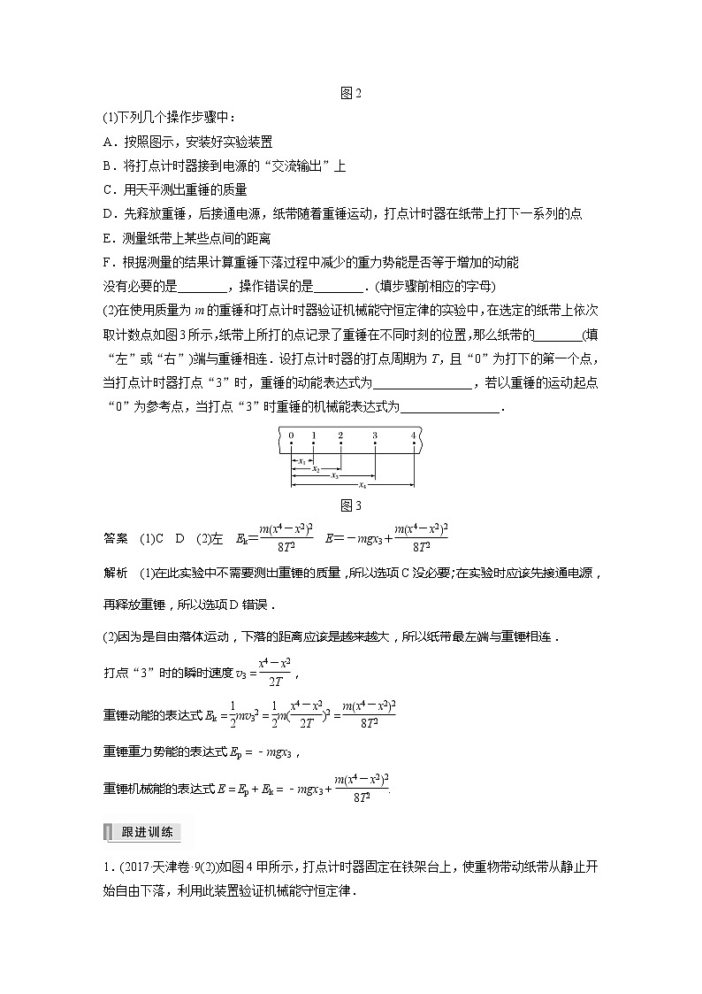 2022届高考物理一轮复习讲义学案（新高考人教版）第六章 实验六 验证机械能守恒定律第3页