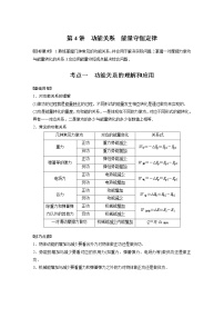 2022届高考物理一轮复习讲义学案（新高考人教版）第六章 第4讲 功能关系 能量守恒定律