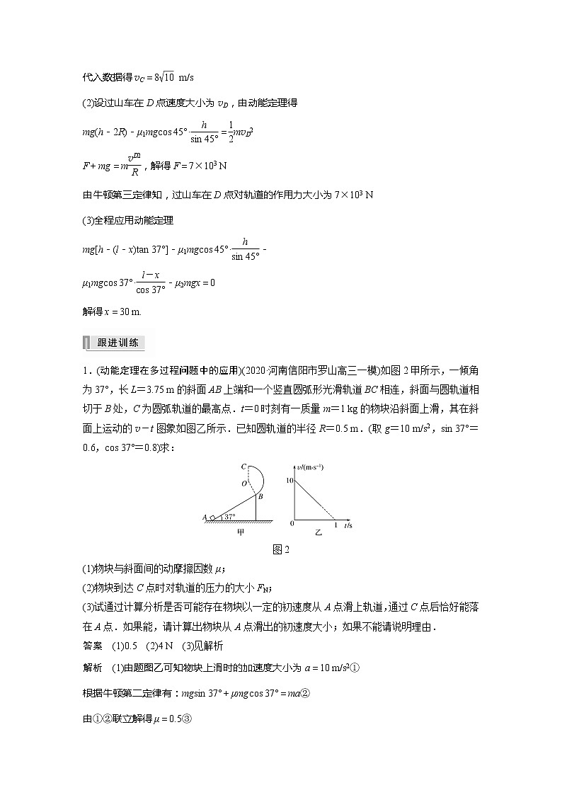 2022届高考物理一轮复习讲义学案（新高考人教版）第六章 专题强化九 动能定理在多过程问题中的应用02