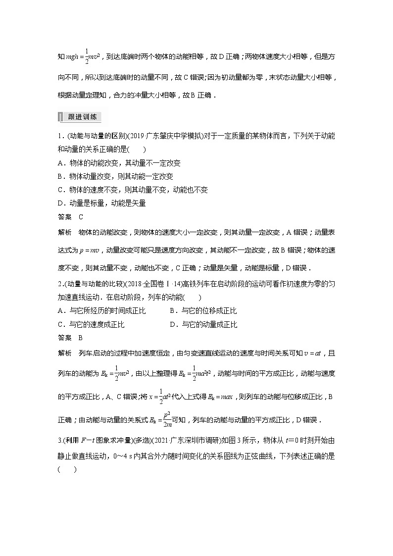 2022届高考物理一轮复习讲义学案（新高考人教版）第七章 第1讲 动量定理及应用03