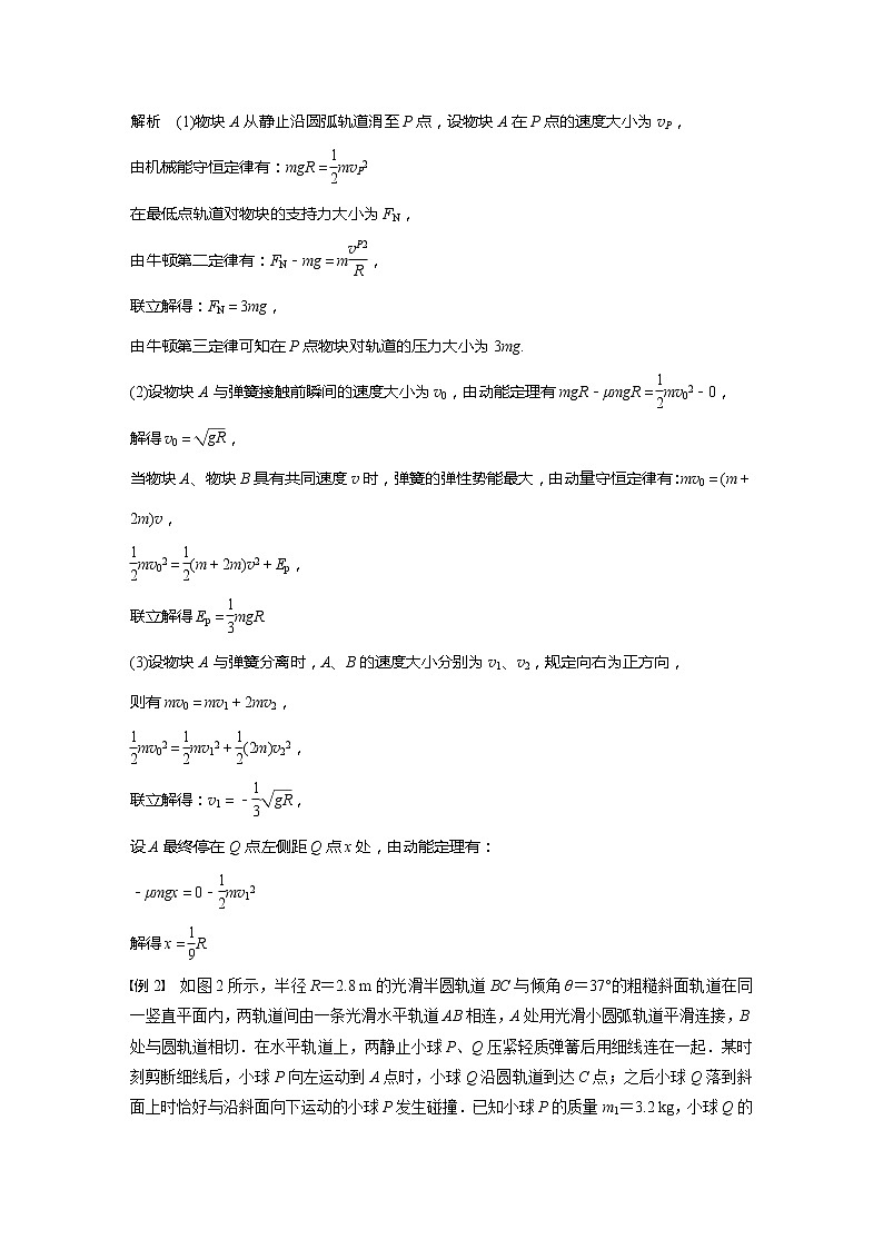 2022届高考物理一轮复习讲义学案（新高考人教版）第七章 专题强化十三 动量和能量的综合问题02