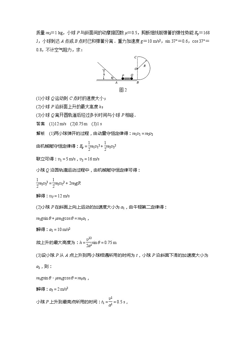 2022届高考物理一轮复习讲义学案（新高考人教版）第七章 专题强化十三 动量和能量的综合问题03