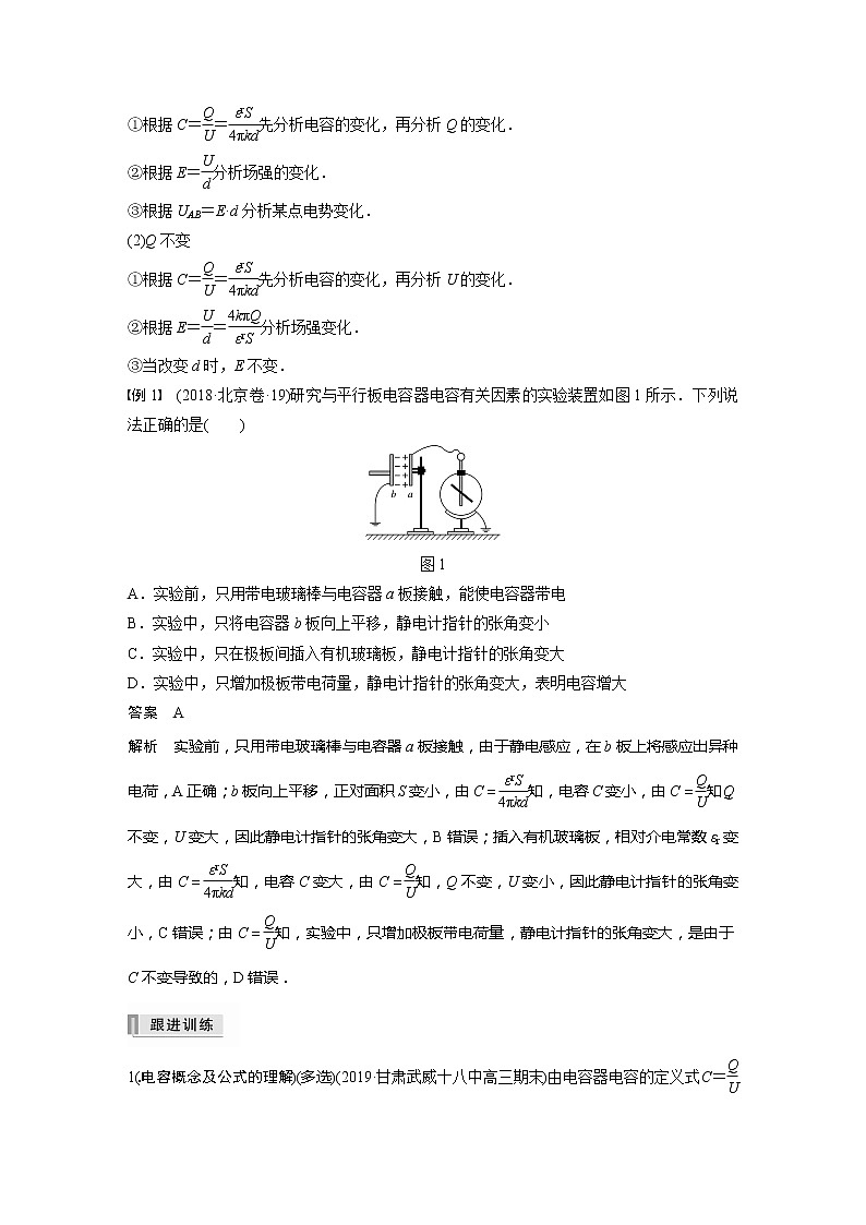 2022届高考物理一轮复习讲义学案（新高考人教版）第八章 第3讲 电容器 带电粒子在电场中的运动02