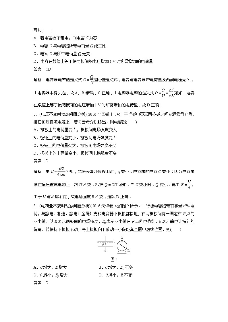 2022届高考物理一轮复习讲义学案（新高考人教版）第八章 第3讲 电容器 带电粒子在电场中的运动03